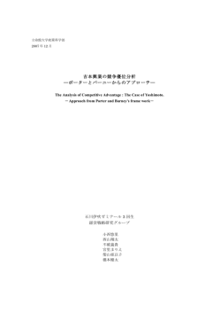 吉本興業の競争優位分析 - 中央大学 総合政策学部
