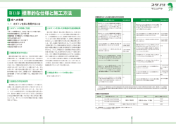 標準的な仕様と施工方法 - 日本合板工業組合連合会