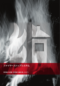 PDF ファイヤーストップ・ケミカル製品他