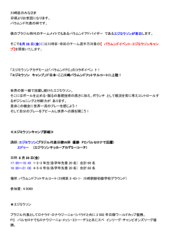 川崎区のみなさま 日頃よりお世話になります。 パラムンド代表の林です