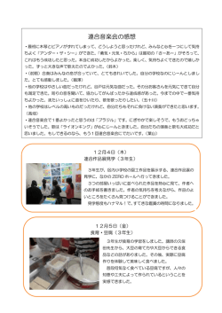 連合音楽会の感想