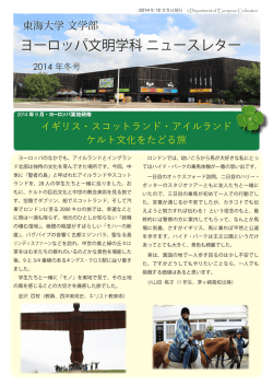 2014年秋号 - 東海大学文学部ヨーロッパ文明学科