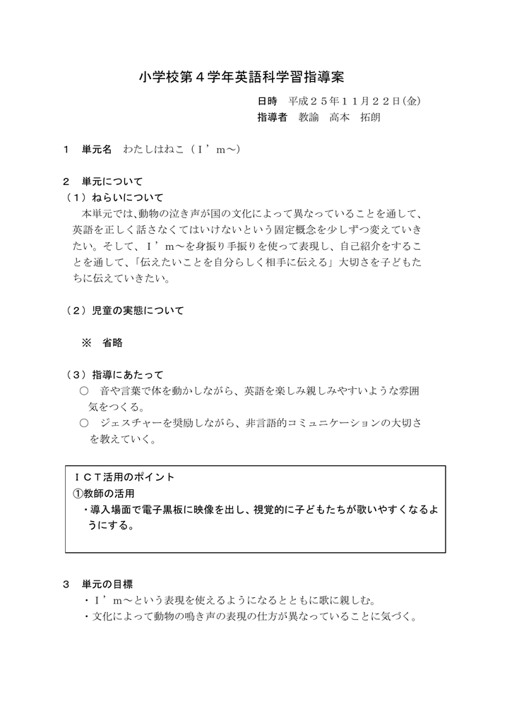 小学校第4学年英語科学習指導案