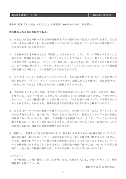 -1- 書き抜き読書ノート 245 2009 年 5 月 31 日 多和田 悟著「犬と話を