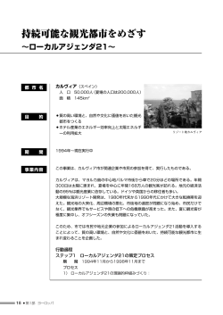 1-4. 持続可能な観光都市をめざす