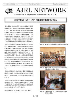 2014年3月号 - ラオス国日本人会