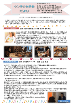 添付PDF書類／ ケンチク女子会だより
