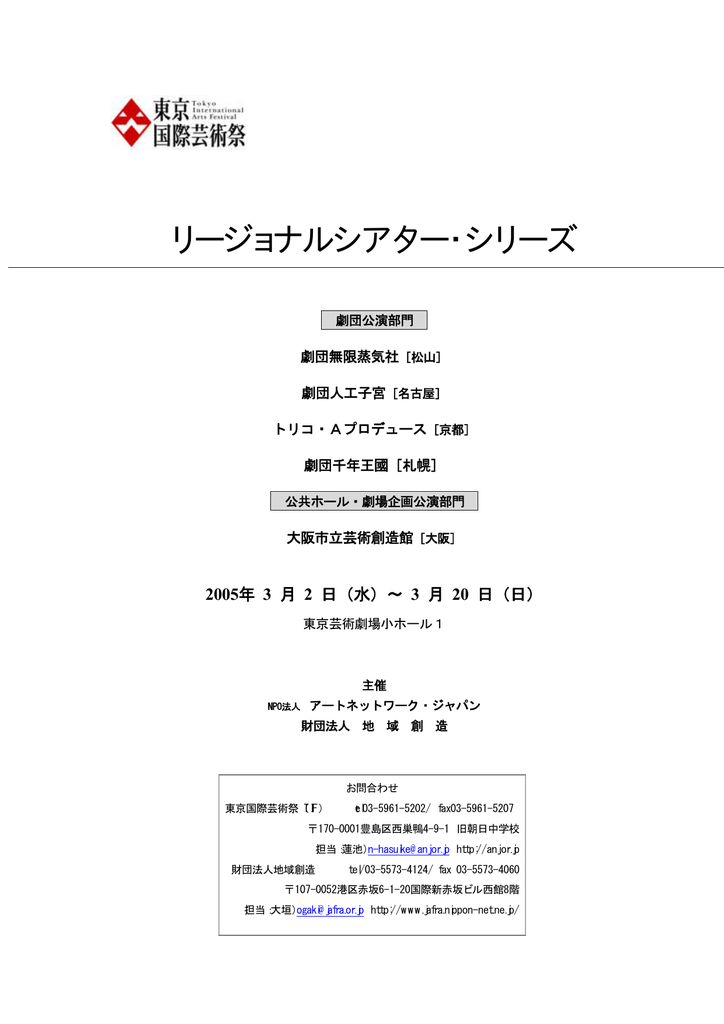 プレス資料 アートネットワーク ジャパン