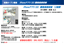 iPhoneアプリ(3D) 開発実践研修 12時間