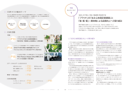 特集（PDF：3MB） - 野村不動産ホールディングス