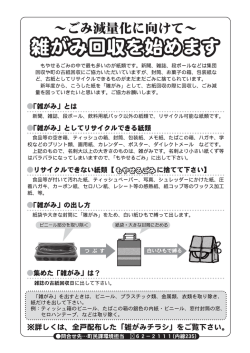 雑がみ回収を始めます