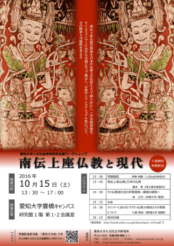 南伝上座仏教と現代