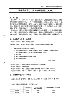 Page 1 H28.2.3 教育委員会議資料 (教育研修課) 現総合教育センターの