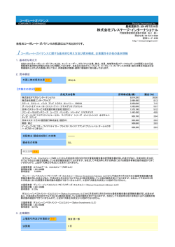 株式会社プレステージ・インターナショナル