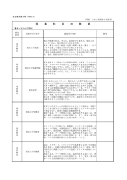 電気システム工学科 - 仙台高等専門学校