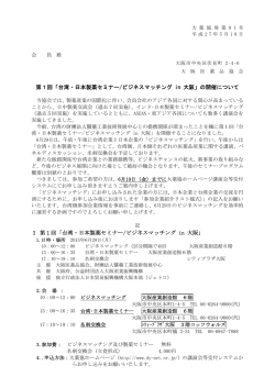 第1回「台湾・日本製薬セミナー/ビジネスマッチング in