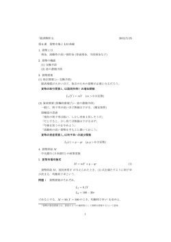 「経済解析 2」 2012/5/25 第 6 講 貨幣市場と LM 曲線 1. 貨幣とは 現金