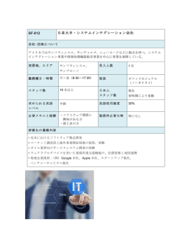 SF-012 日系大手・システムインテグレーション会社