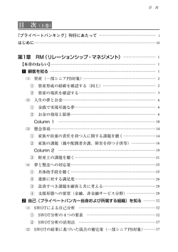 第1章 RM（リレーションシップ・マネジメント）