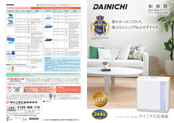 加湿器 | ダイニチ工業株式会社 | DAINICHI