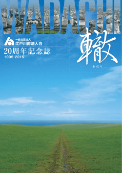 創立20周年記念誌「轍」を発行いたしました。