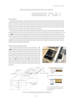 路面排水初期フラッシュ水浄化装置の持続性について 滋賀県土木交通