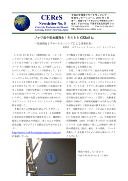 7月号 - 千葉大学 環境リモートセンシング研究センター
