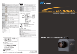 超低輝度対応／輝度色度ユニフォミティ UA