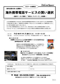 海外携帯電話サービスの賢い選択