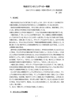 牧会カウンセリングへの一考察