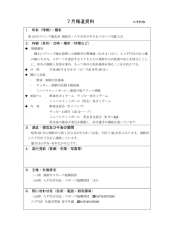 （第33回ブロンズ像友好 釧路市・八千代市少年少女スポーツ交歓大会）.