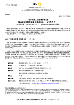 Press Release イラク北部人道危機を考える 国内避難民緊急支援・活動