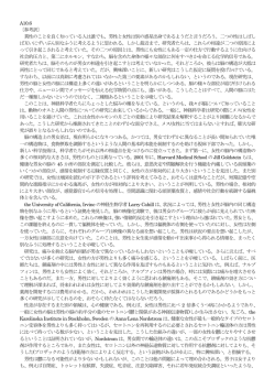 A.10.6 男女の脳の違い
