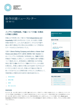 紛争回避ニューズレター2015年5月号