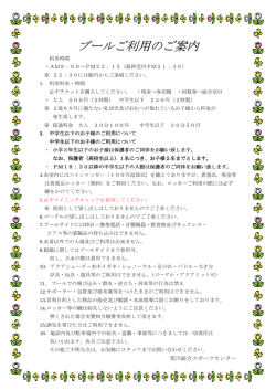 温水プールの利用案内はこちら