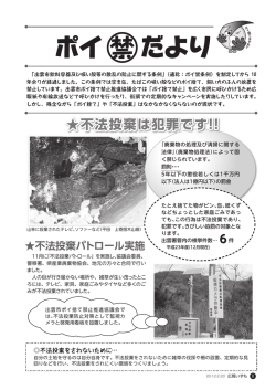 8～9ページ ポイ禁だより(PDF文書)