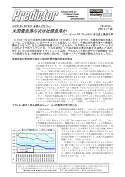 米国債急落の次は社債急落か