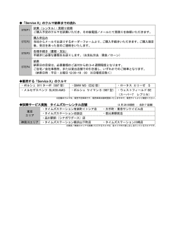 その他サービス概要
