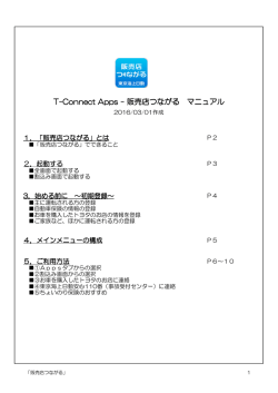 販売店つながる マニュアル - T