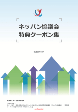 PowerPoint プレゼンテーション - 一般社団法人 中小・地方・成長企業の