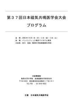 詳細 - 日本磁気共鳴医学会