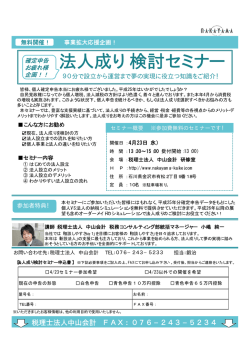 法人成り検討セミナー - 税理士法人中山会計