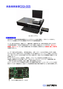 OGI-005