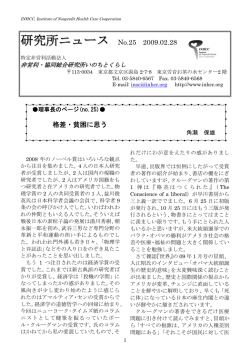 研究所ニュース - 非営利・協同総研いのちとくらし