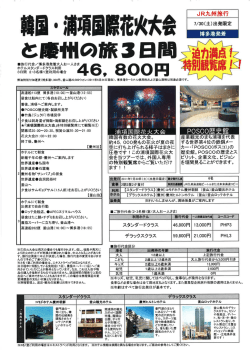 Page 1 旅行代金/博多港発着大人おー人さま ホテルスタンダードクラス
