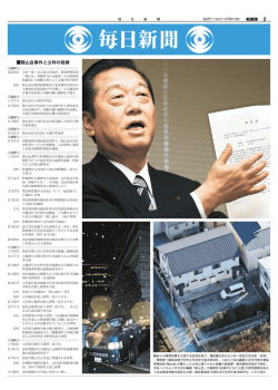 陸山会事件と公判の経緯