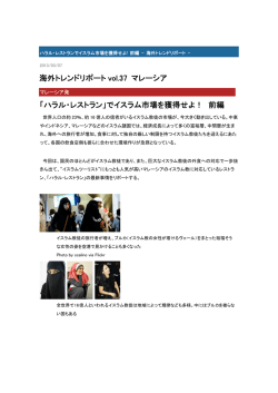 PDF詳細はこちら - MHC株式会社｜マレーシア ハラル コーポレーション