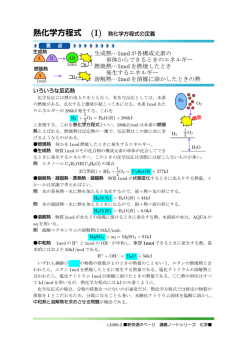 熱化学と化学平衡 - 新快速のページ