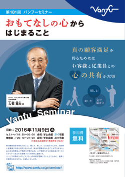 181回 バンフーセミナー