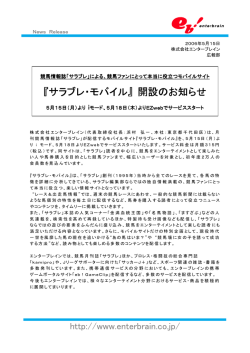 『サラブレ・モバイル』 開設のお知らせ